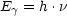 E  = h.n
 g
