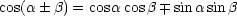 cos(a  b) = cosa cosb sin asinb
